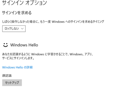windows指紋認証、顔認証機能「WindowsHello」