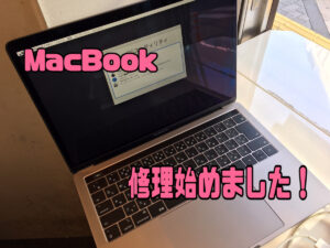 MacBook修理