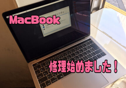 MacBook修理