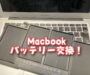 バッテリーが原因？MacBookが起動しない時の充電トラブル対策