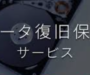 パソコンが壊れてデータが消えた！？そんな時は秋葉原パソコンシェルジュへ！