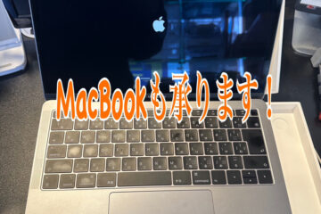 MacBookバッテリーでこんなお悩みありませんか？