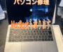【溝の口】MacBookバッテリーでこんなお悩みありませんか？